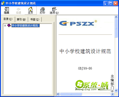 xp系统chm“已取消到该网页的导航”解决方法3