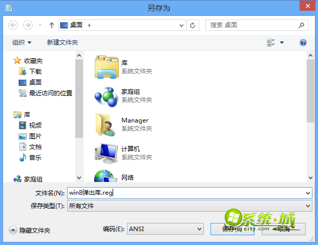 win8开机自动弹出“库”文件夹解决方法2
