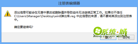 win8开机自动弹出“库”文件夹解决方法3