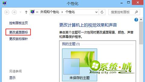 win8桌面只有回收站解决方法2