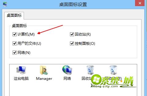 win8桌面只有回收站解决方法3