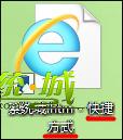 win8桌面图标“快捷方式”四个字