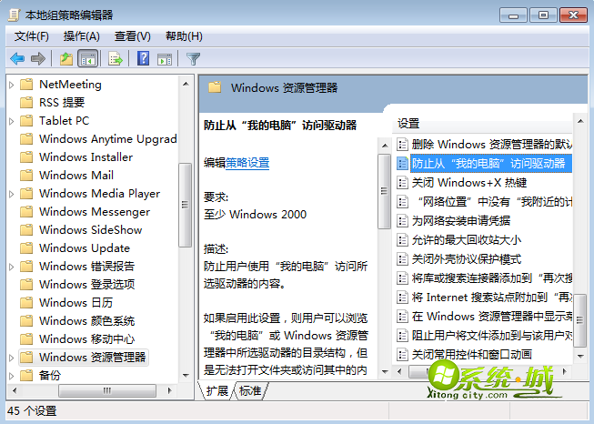 win7系统硬盘双击打不开解决方法一 步骤3