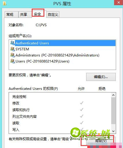 win8系统当前无权访问该文件夹解决方法2
