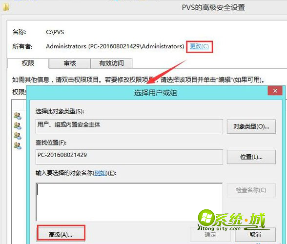 win8系统当前无权访问该文件夹解决方法3