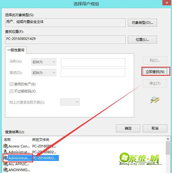 win8系统当前无权访问该文件夹解决方法4
