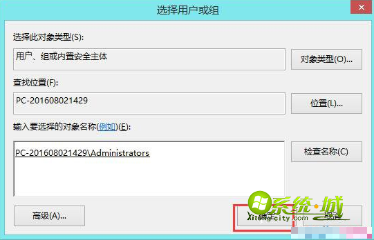 win8系统当前无权访问该文件夹解决方法5