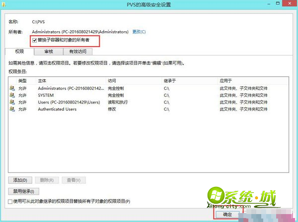 win8系统当前无权访问该文件夹解决方法6