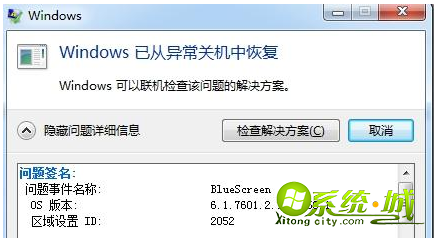 win7开关机蓝屏自动重启解决方法