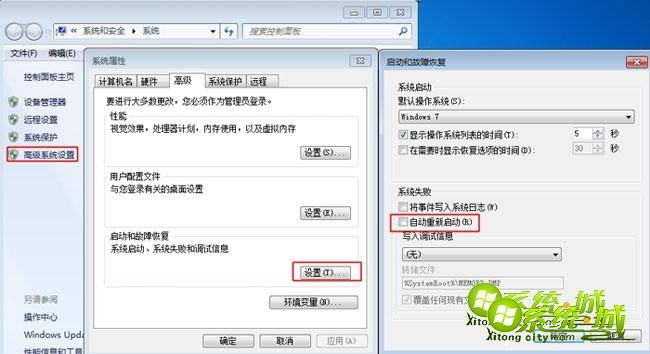win7开关机蓝屏自动重启解决方法