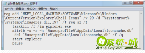 win7系统怎么去掉桌面图标上小黄色盾牌
