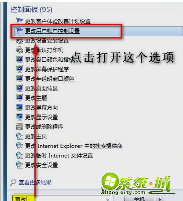 win7系统怎么去掉桌面图标上小黄色盾牌