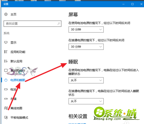 如何取消win10自动休眠功能|取消win10自动休眠的方法