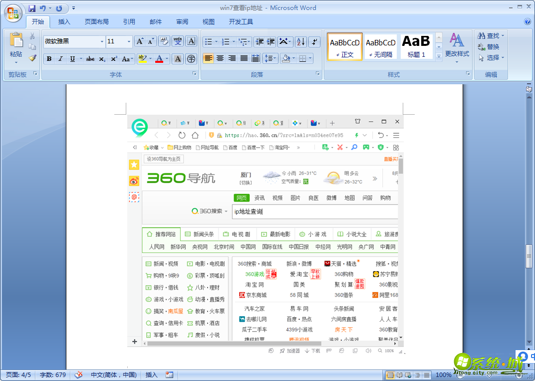 win7系统下截图快捷键是什么|win7系统快捷键截图的方法