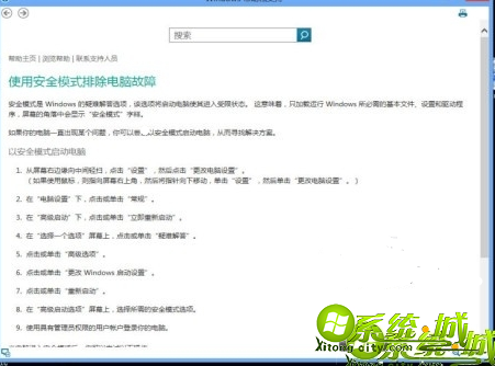 win8系统安全模式怎么进|开机进入win8系统的安全模式方法