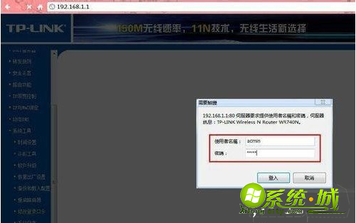 win7系统登录192.168.1.1设置路由器密码的方法 win7系统登录192.168.1.1设置路由器密码的方法