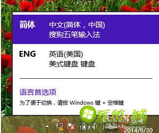 win8打字图标不见了怎么办|找回win8输入法图标的方法（图文）