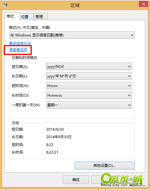 win8打字图标不见了怎么办|找回win8输入法图标的方法（图文）