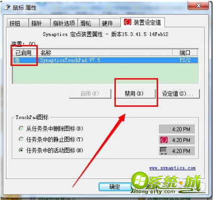 win7笔记本触控屏怎么关闭|禁用win7笔记本触控板的方法 