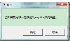 win7笔记本触控屏怎么关闭|禁用win7笔记本触控板的方法 