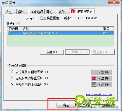 win7笔记本触控屏怎么关闭|禁用win7笔记本触控板的方法 