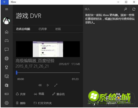 win10如何录制屏幕|启动win10自带录屏软件进行录屏详细教程（图文）