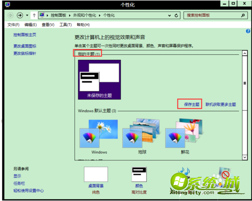win8电脑如何调出保护眼睛的颜色|win8系统设置护眼色的方法