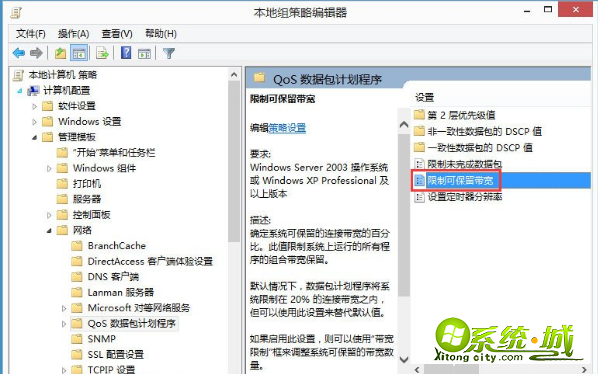 win8系统如何解除限制网速|win8取消限制网络下载速度的方法