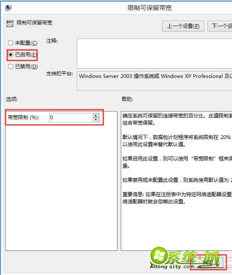 win8系统如何解除限制网速|win8取消限制网络下载速度的方法