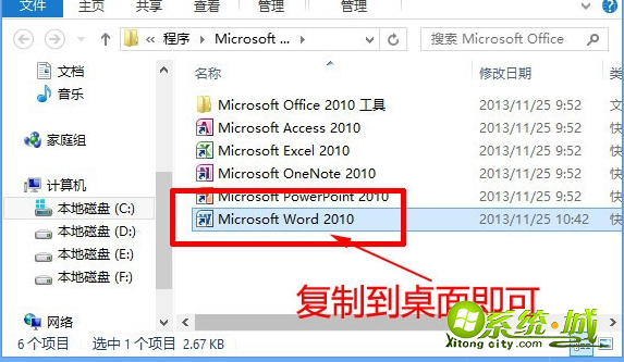 win8系统怎么在桌面创建快捷方式|win8在桌面创建快捷图标的方法