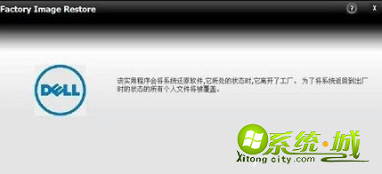 戴尔dell win8笔记本电脑怎么恢复出厂设置|戴尔一键恢复系统的方法