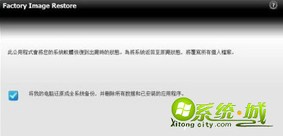 戴尔dell win8笔记本电脑怎么恢复出厂设置|戴尔一键恢复系统的方法