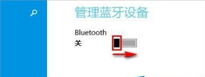 win8笔记本电脑找不到蓝牙图标|win8系统如何开启蓝牙功能