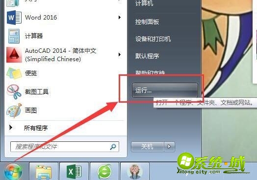 win7系统运行在哪打开|win7运行打开方法