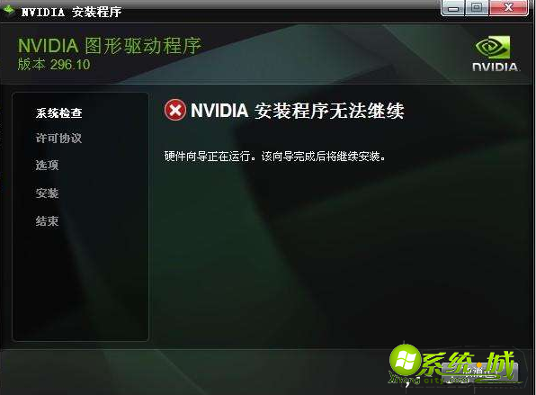 win7提示nvidia安装程序无法继续怎么办|win7系统nvidia安装程序无法继续的解决方法