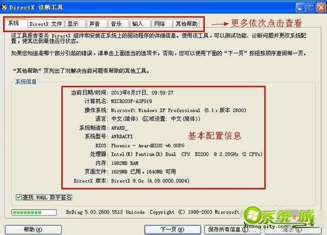 xp系统的电脑配置怎么看|查看xp系统电脑配置的两种方法
