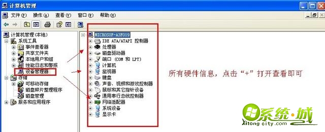 xp系统的电脑配置怎么看|查看xp系统电脑配置的两种方法