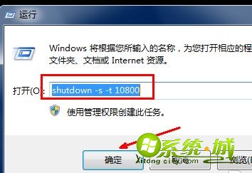 win7自动关机怎么设置|教你怎么给win7电脑设置自动关机