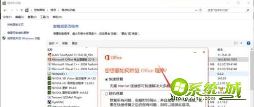 win10系统打开office出现错误无法启动的解决方法