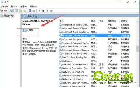 win10系统打开office出现错误无法启动的解决方法