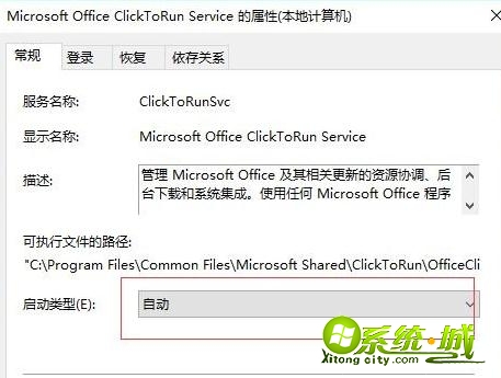 win10系统打开office出现错误无法启动的解决方法