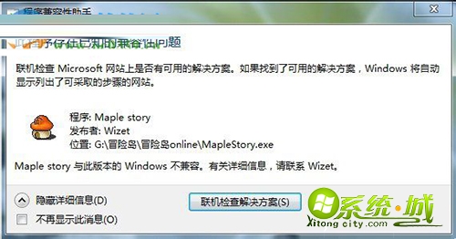冒险岛不兼容win7怎么办|解决win7冒险岛不兼容的方法 冒险岛不兼容win7怎么办|解决win7冒险岛不兼容的方法