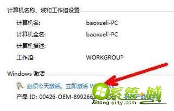 win7旗舰版产品密钥怎么获取|在哪里激活win7旗舰版产品密钥