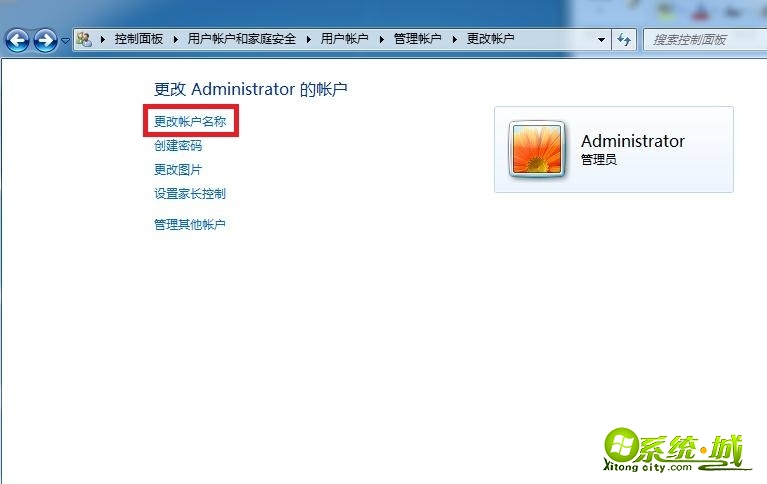 win7如何改用户名_怎么修改win7电脑用户名