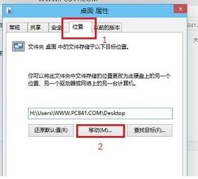win10桌面文件夹路径怎么改_win10桌面文件夹路径修改步骤