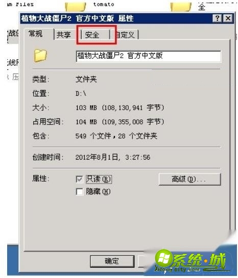 xp文件夹没有安全选项怎么办_xp文件夹没有安全选项的解决方法
