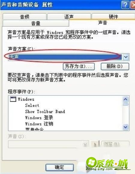 xp系统如何取消开关机声音_xp系统取消开关机声音图文教程