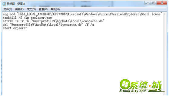 Win7怎么去掉小箭头_win7去掉快捷方式小箭头的方法