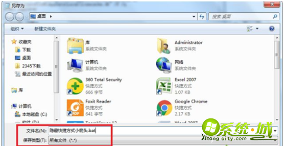 Win7怎么去掉小箭头_win7去掉快捷方式小箭头的方法
