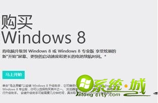 win7如何升级至win8_win7升级至win8的详细教程